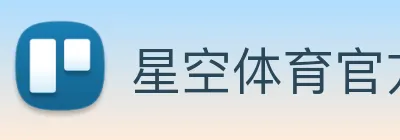 星空体育官方网 logo